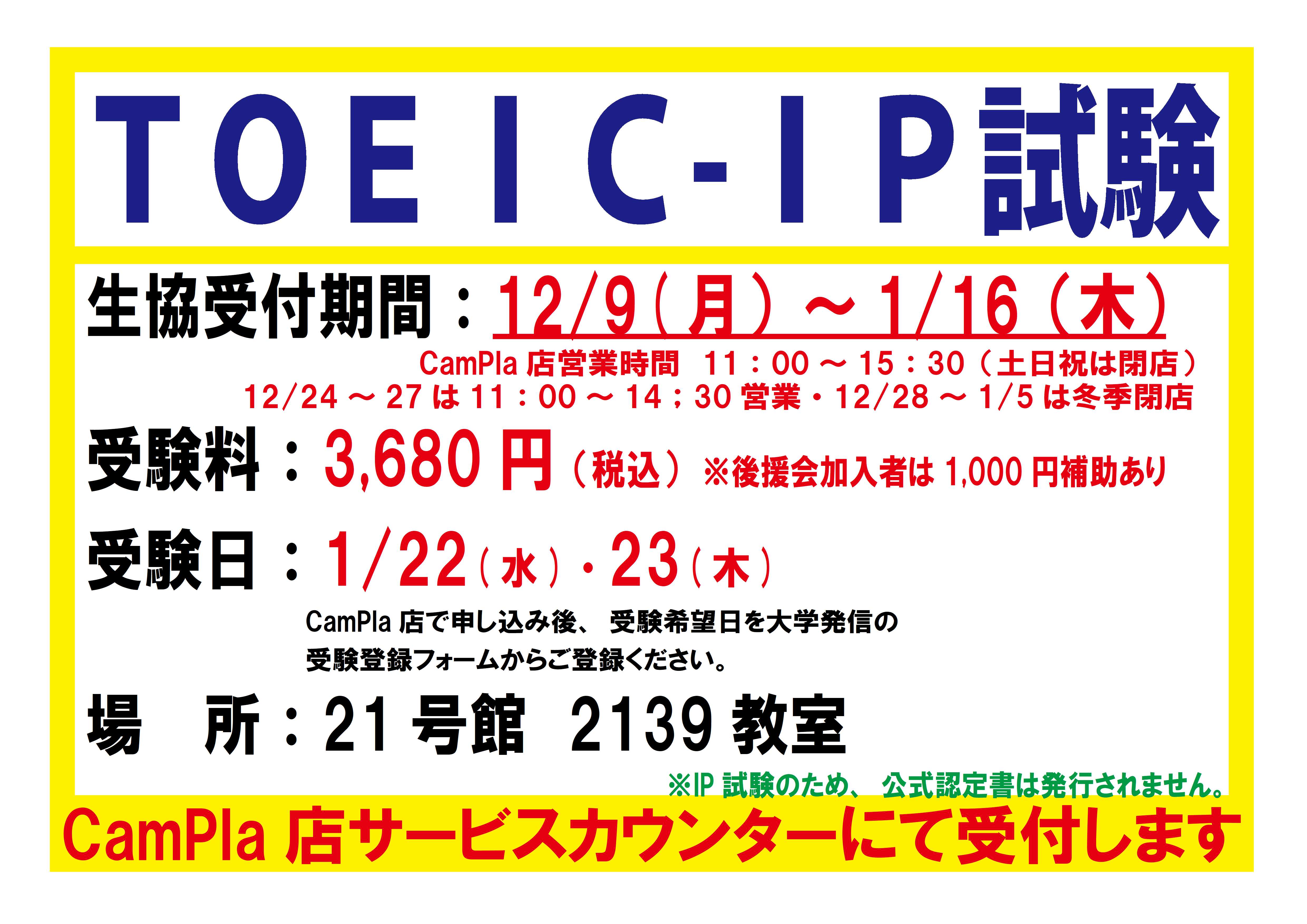 受付中のTOEICについて｜在学中の方へ｜名古屋工業大学生活協同組合