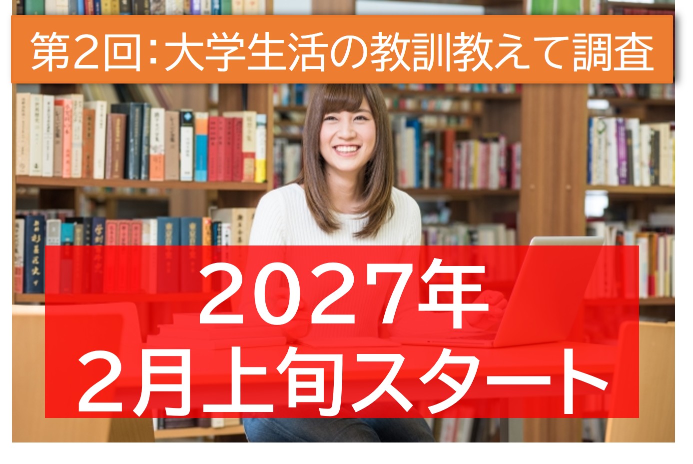 第2回への回答受付中