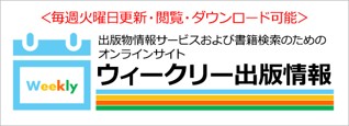 ウィークリー出版情報