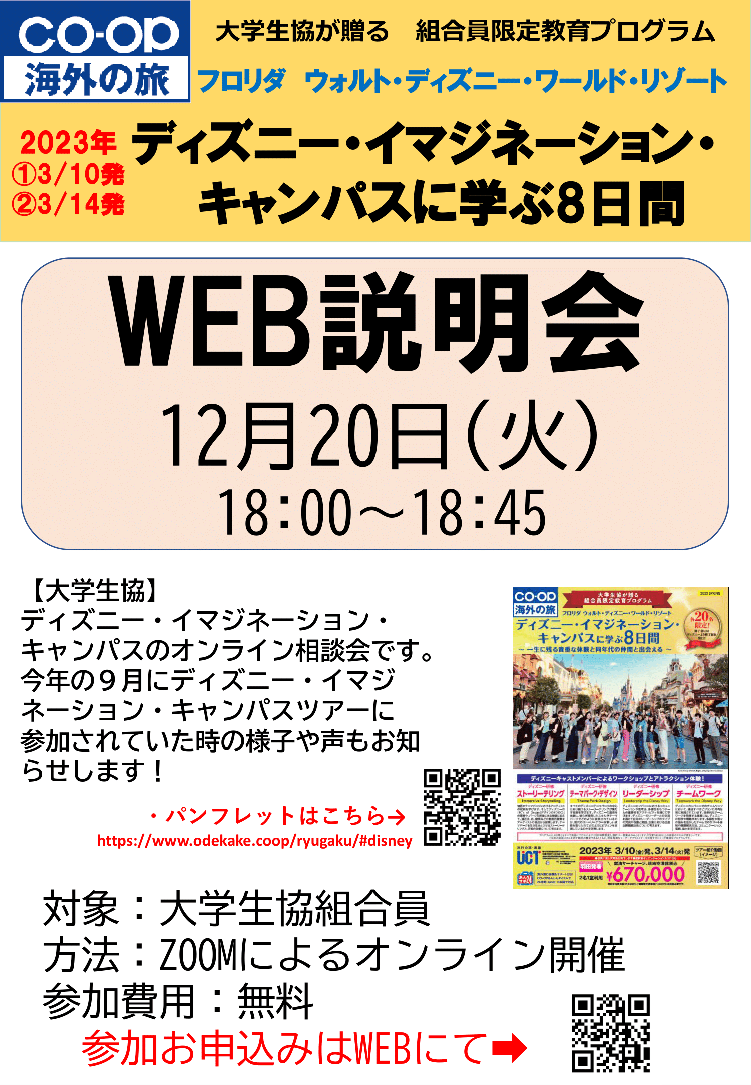 ニュース 23年春 ディズニー イマジネーション キャンパスで学ぶ8日間 申込受付中 生協からのお知らせ 愛知県公立大学生活協同組合 愛知県立大学 愛知県立芸術大学