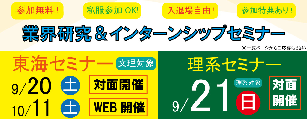 【社団】東海・理系