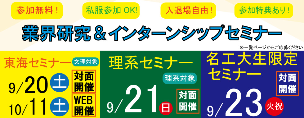 【社団】東海・理系・名工大