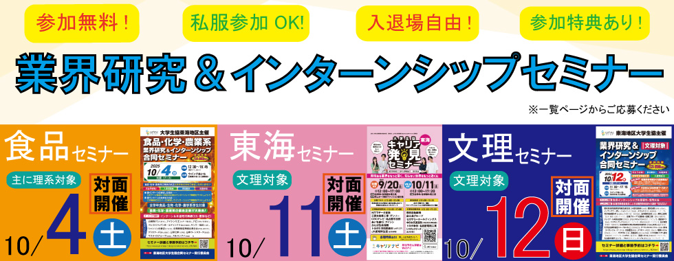 【社団】食品・東海・文理セミナー