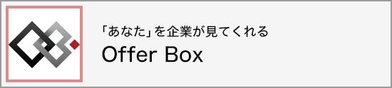 offer　BOX