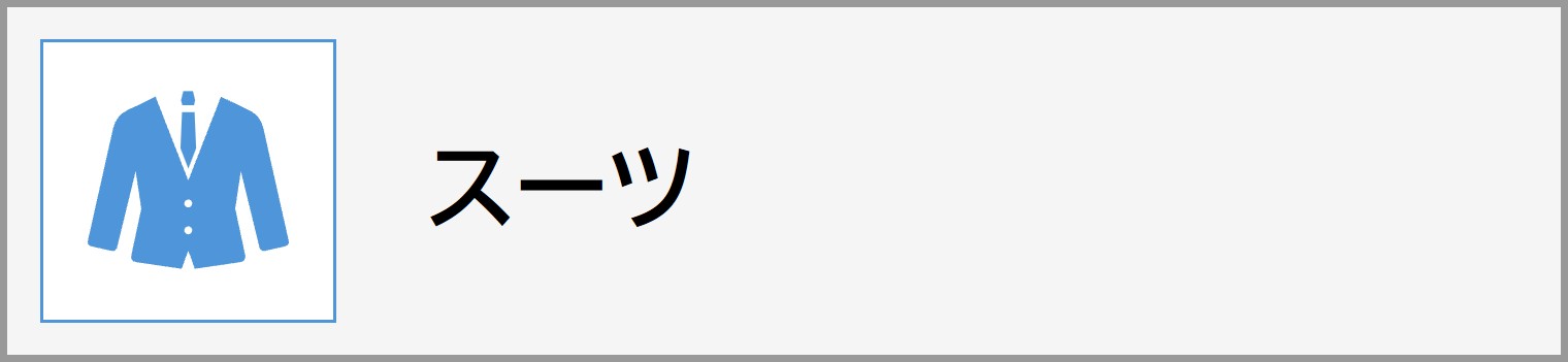 大学生協のスーツ提携店クーポン