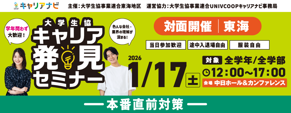 20260117東海セミナー