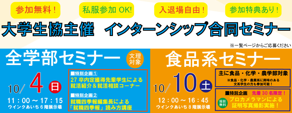 全学部・食品セミナー