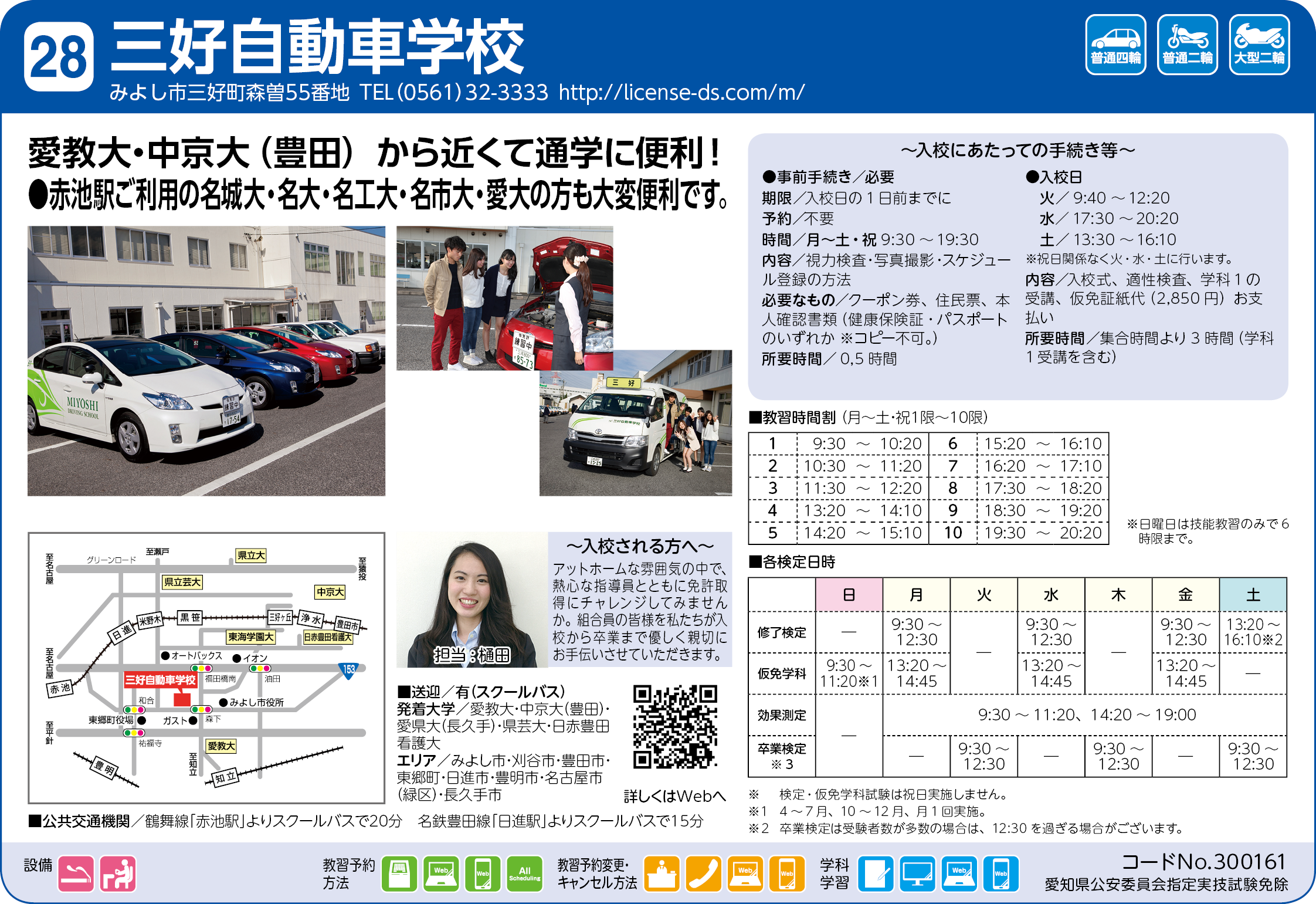 Step6 運転免許取得のご案内 受験生 新入生の方へ 中京大学生活協同組合