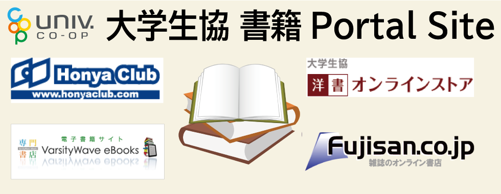 大学生協書籍PortalSite