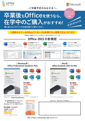 office アカデミー パック 価格