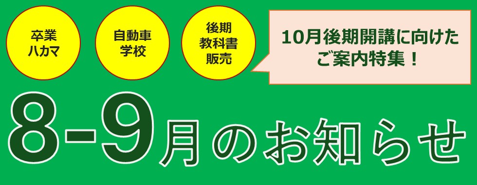 ７月のご案内