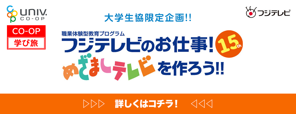 フジテレビのお仕事