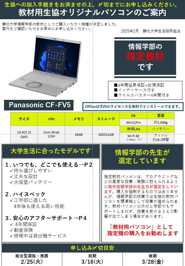 情報学部教材パソコンのご案内