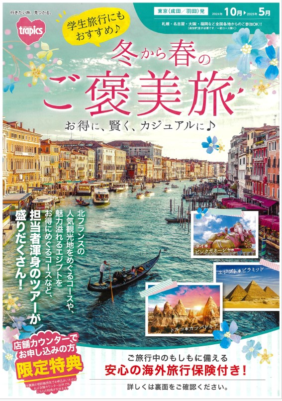 旅行・留学・体験｜在学中の方へ｜静岡大学生活協同組合