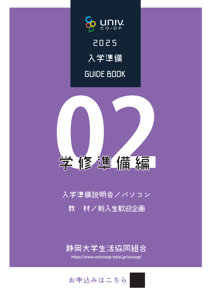 入学準備GUIDE BOOK 学修準備編