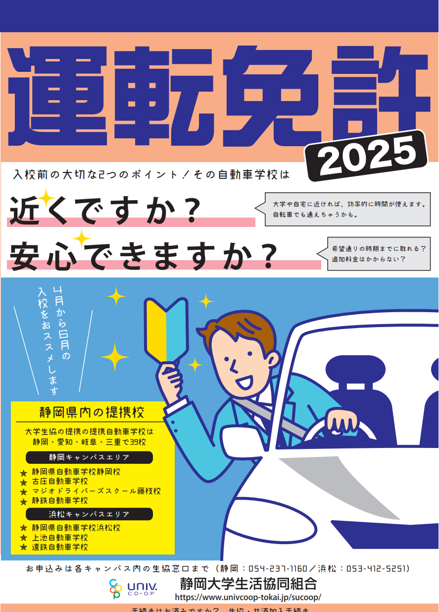 運転免許