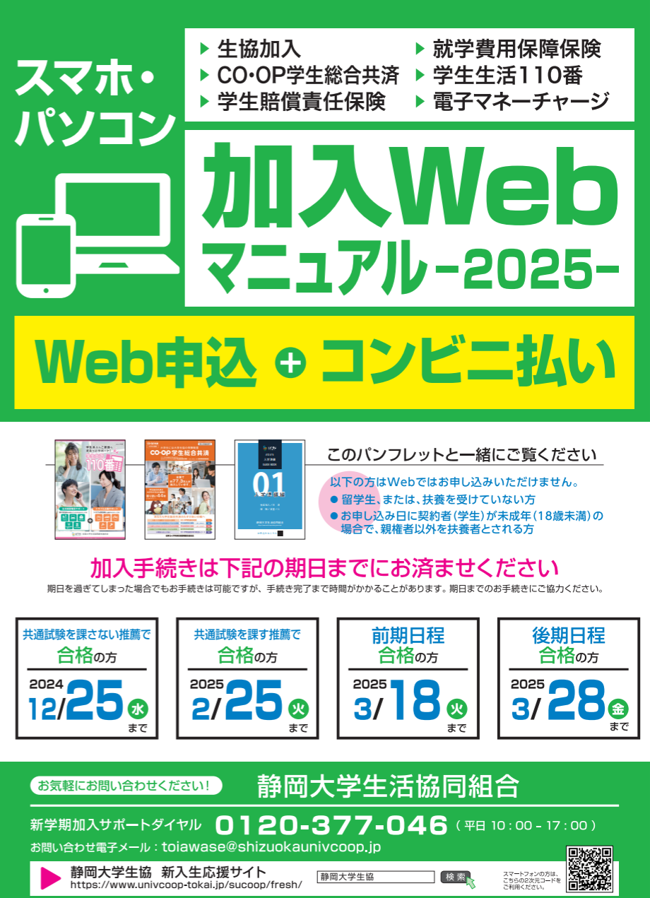 加入Webマニュアル