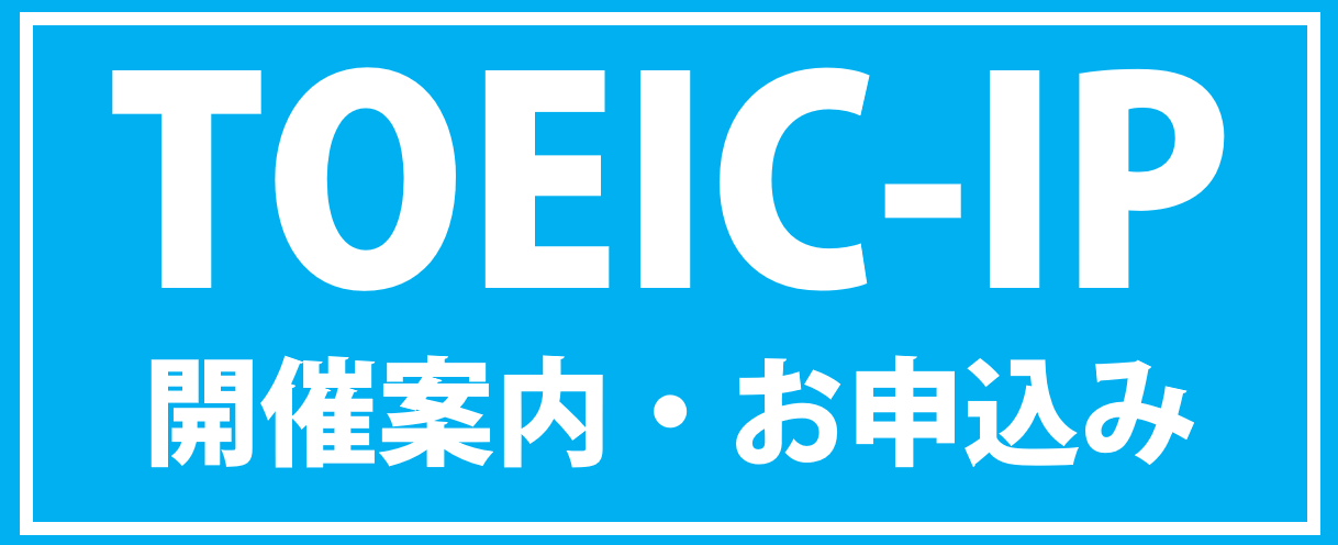TOEICIP