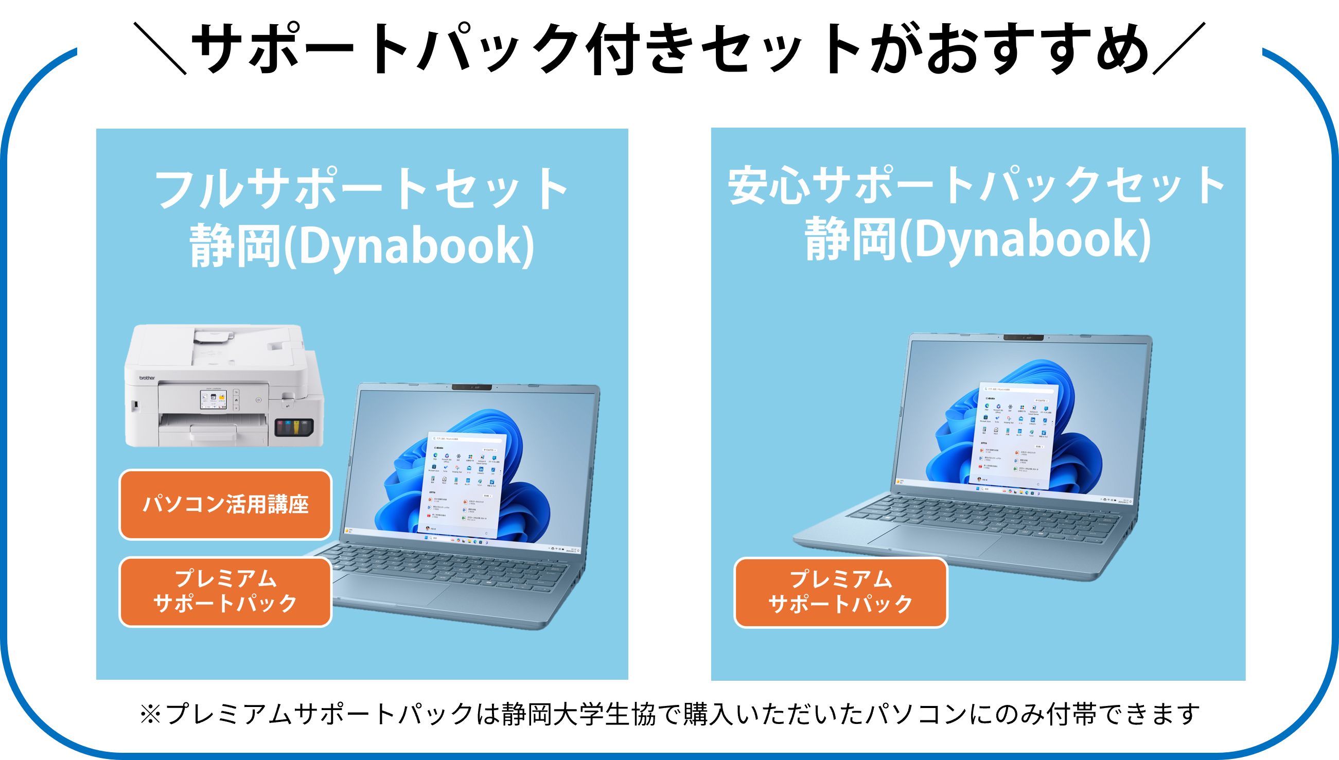 パソコン・教材・講座｜受験生・新入生の方へ｜静岡大学生活協同組合